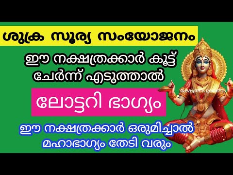 ഈ നാളുകാർ ഒപ്പമുണ്ടെങ്കിൽ സമ്പന്നത ഉയർന്നു തന്നെ നിൽക്കും രാജയോഗം എന്ന് തന്നെ വേണം പറയാൻ