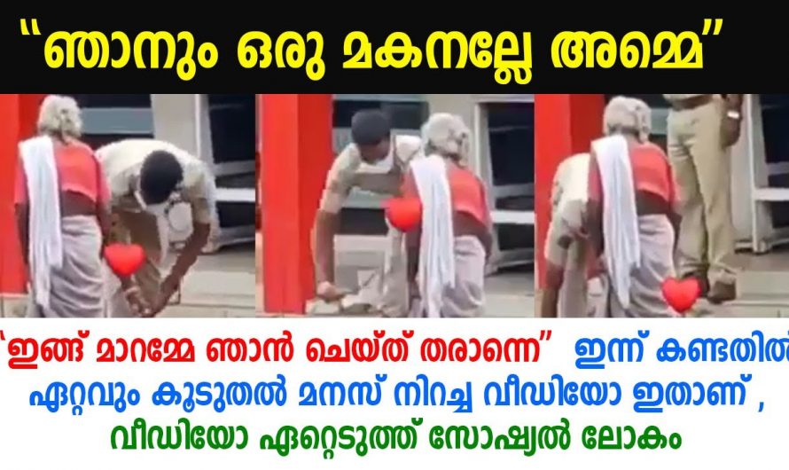 വിറകനായി ബുദ്ധിമുട്ടുന്ന ഒരു അമ്മയെ സഹായിച്ച ഒരു പോലീസ് ഉദ്യോഗസ്ഥൻ കണ്ടുനിൽക്കുന്നവർ വരെ കയ്യടിച്ചു പോയി