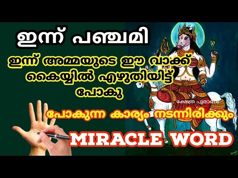 പഞ്ചമി ദിവസം നിങ്ങൾ ഇതുപോലെ ദേവിക്ക് സമർത്ഥിച്ചു പ്രാർത്ഥിച്ചു നോക്കൂ തീർച്ചയായും നിങ്ങൾക്ക് ദേവിയുടെ അനുഗ്രഹം ലഭിക്കും