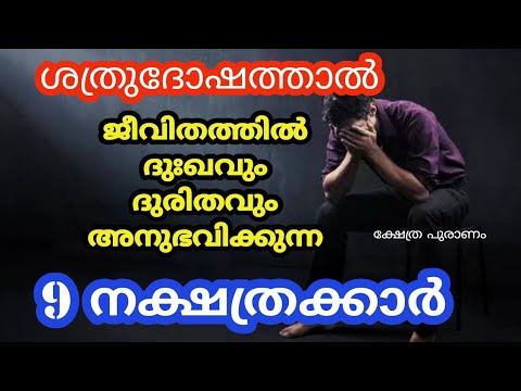 ഈ നക്ഷത്രക്കാരുടെ ചില പ്രധാന സവിശേഷതകളും പ്രശ്നങ്ങളും