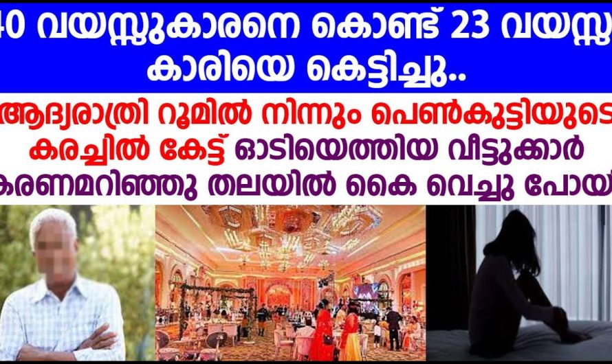 വിവാഹം കഴിച്ച് ചെന്നത് 3 ആണുങ്ങളുള്ള വീട്ടിലേക്ക് പിന്നീട് സംഭവിച്ചത് കണ്ടോ
