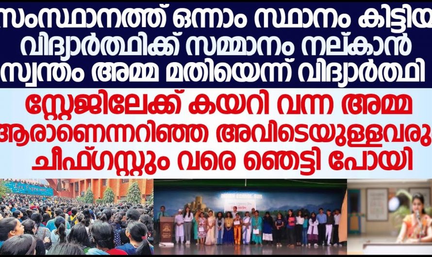 മകൻ സമ്മാനം ഏറ്റുവാങ്ങാൻ വന്നപ്പോൾ മകന് സമ്മാനം നൽകിയത് പപ്പട തൊഴിലാളിയായ അമ്മ