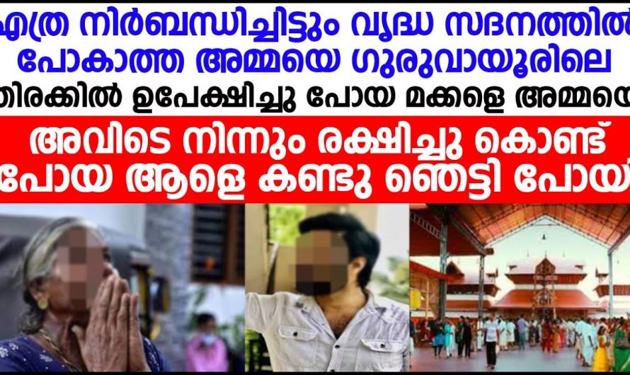 ഒരു നേരത്തെ വിശപ്പടക്കാനായി വന്ന കുട്ടിയുടെ മുൻപിലേക്ക് ആ സ്ത്രീ ചെയ്തത് കണ്ടോ