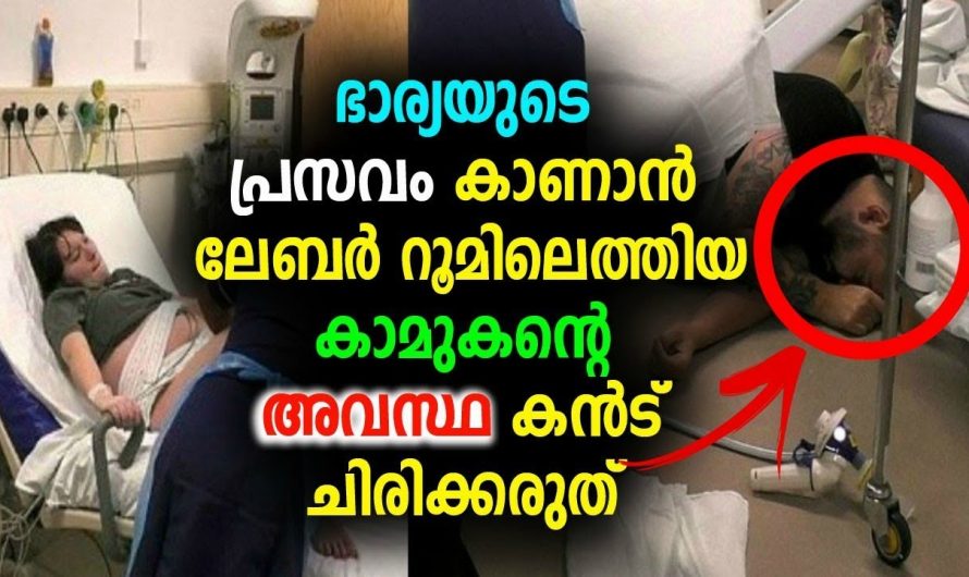പ്രസവ വേദനയിൽ കരയുന്ന കാമുകി ബോധംകെട്ട് കാമുകൻ
