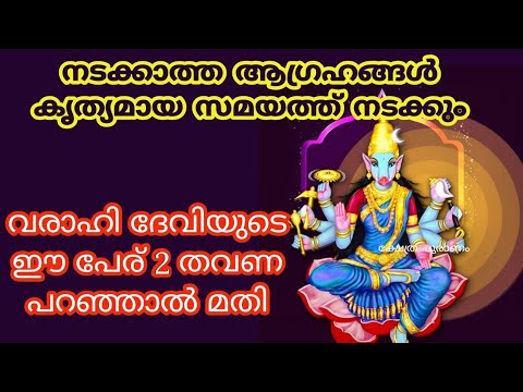 നിങ്ങളുടെ ആഗ്രഹം ഏതു തന്നെയായാലും വരാവിയോട് ഇങ്ങനെ പ്രാർത്ഥിച്ചു നോക്കൂ