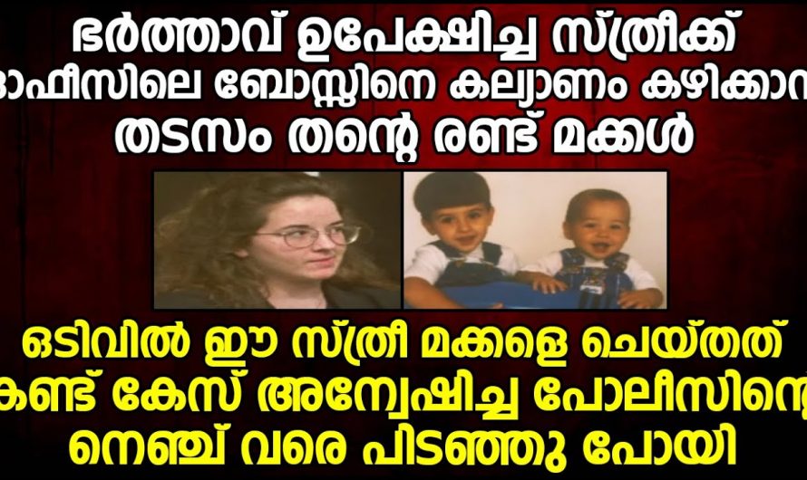രണ്ടാമത്തെ പെൺകുട്ടിക്ക് ഉണ്ടായ പീഡനം അതികഠിനമായിരുന്നു പിന്നീട് ആ പെൺകുട്ടി ചെയ്തത് കണ്ടോ