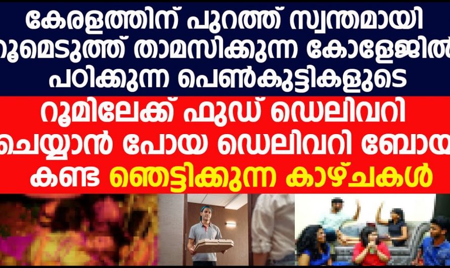 നാട്ടിലെ ആ സുന്ദരി പെൺകുട്ടിക്ക് കോളേജിൽ ചേർന്നതിനുശേഷം ഉള്ള മാറ്റം ഏവരെയും ഞെട്ടിക്കുന്നതായിരുന്നു