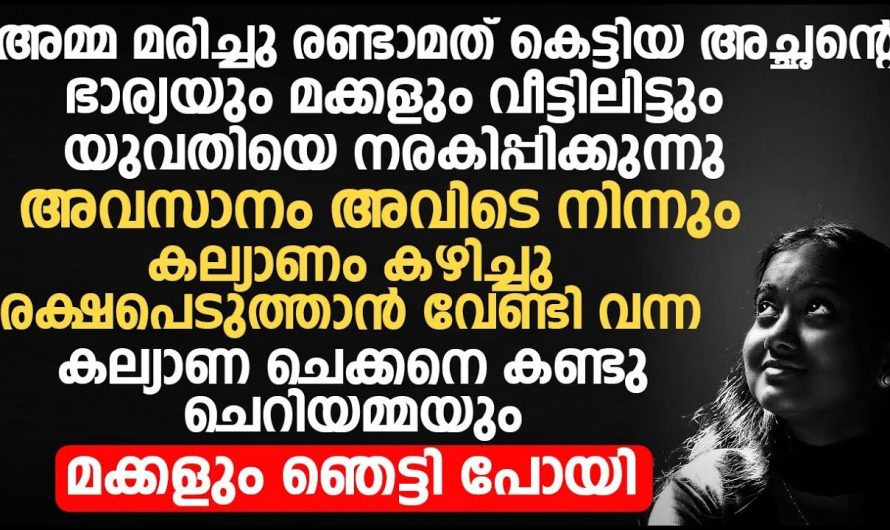 ചെറുപ്പത്തിലെ അമ്മ മരിച്ചതാണ് പിന്നീട് തുടങ്ങി ആ ടീച്ചറുടെ കഷ്ടപ്പാടുകൾ