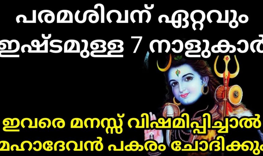 നിങ്ങളുടെ നക്ഷത്രം ഈ പറയുന്ന വേൽ ആണോ എന്നാൽ നിങ്ങൾക്ക് ഏറ്റവും അനുഗ്രഹമുള്ള നിമിഷങ്ങൾ