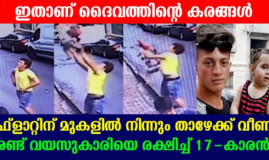 കുഞ്ഞ് ബാൽക്കണിയിൽ നിന്ന് നിലത്തേക്ക് വീണു എന്നാൽ അമ്മ അപ്പോഴും അടുക്കളയിൽ നല്ല തിരക്കായിരുന്നു സംഭവം ഇങ്ങനെ