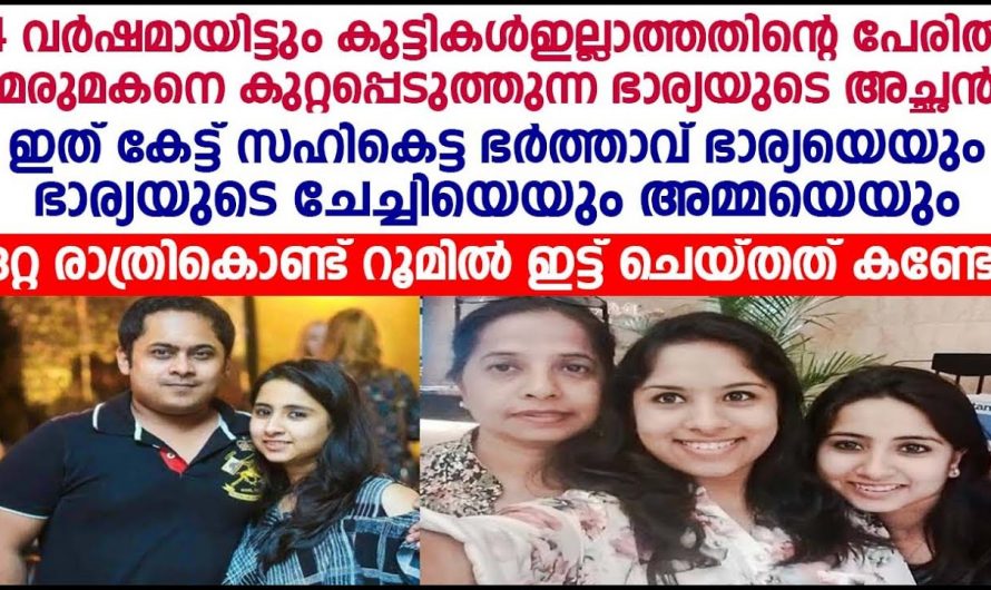 തുടർച്ചയായുള്ള മരണങ്ങൾ അതും ഒരു കുടുംബത്തിലെ അമ്മയും സഹോദരിമാരും പിന്നീടാണ് ആ ഞെട്ടിക്കുന്ന രഹസ്യം അവർക്ക് മനസ്സിലായത്