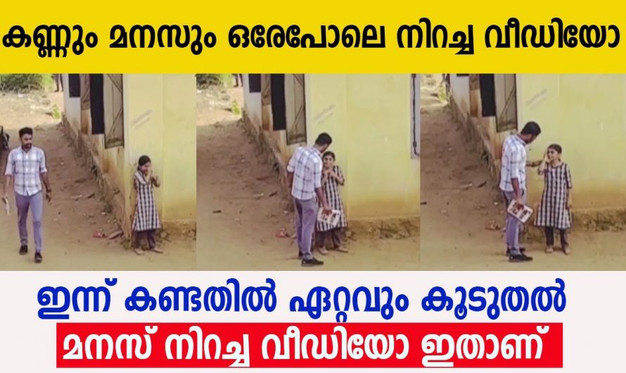 അധ്യാപകർ ആകണമെങ്കിൽ ഇതുപോലെ ആകണം ഒരു കുഞ്ഞിന്റെ മനസ്സറിയുന്ന അധ്യാപകൻ