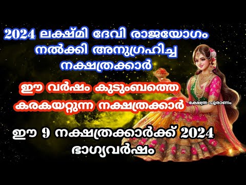 ഈ രാശിക്കാർക്ക് ഭാഗ്യം കാരണം ലക്ഷ്മിദേവി ഇവരെ കൈപിടിച്ച് ഉയർത്തുന്നു