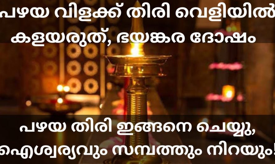 ഒരിക്കലും ഈ വിളക്കു തിരികൾ ഇങ്ങനെ ചെയ്യാൻ പാടില്ല