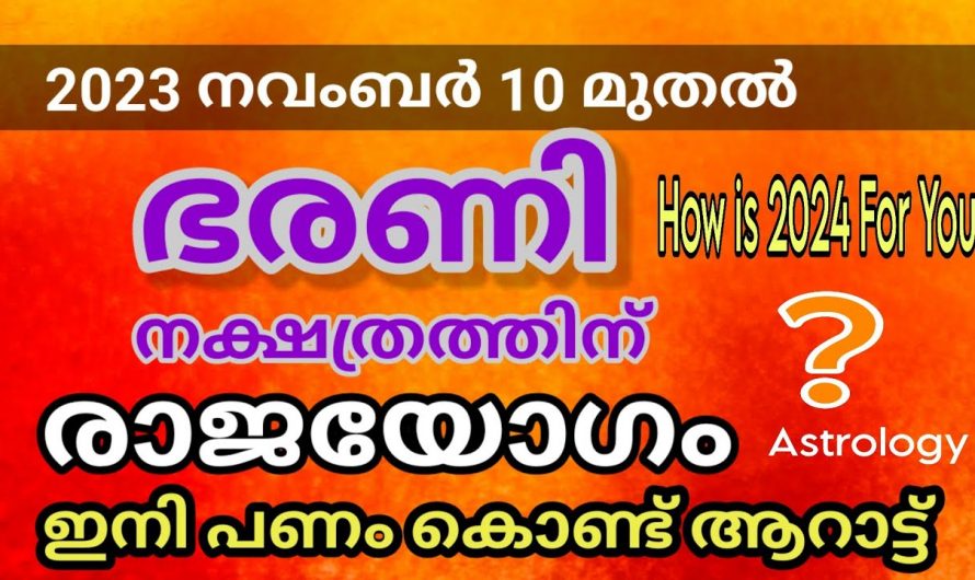 ഭരണി നക്ഷത്രക്കാരെ കുറിച്ച് നിങ്ങൾ അറിയാതെ പോകരുത്