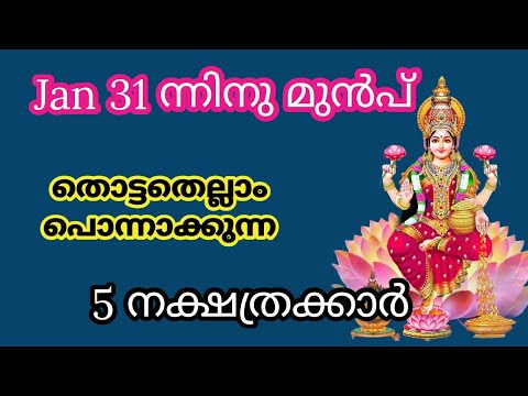 ഈ മാസാവസാനത്തിൽ തന്നെ മഹാഭാഗ്യം വന്നുചേരാൻ പോകുന്ന രാശിക്കാർ ആരെല്ലാം എന്നറിയേണ്ടേ…