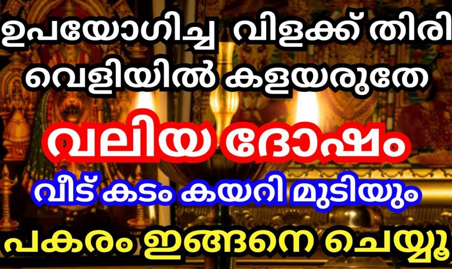 നിലവിളക്ക് ശരിയായ രീതിയിൽ എങ്ങനെയെല്ലാം കത്തിക്കണമെന്നും അണയ്ക്കണമെന്നും അറിയാൻ ഇത് കാണുക…