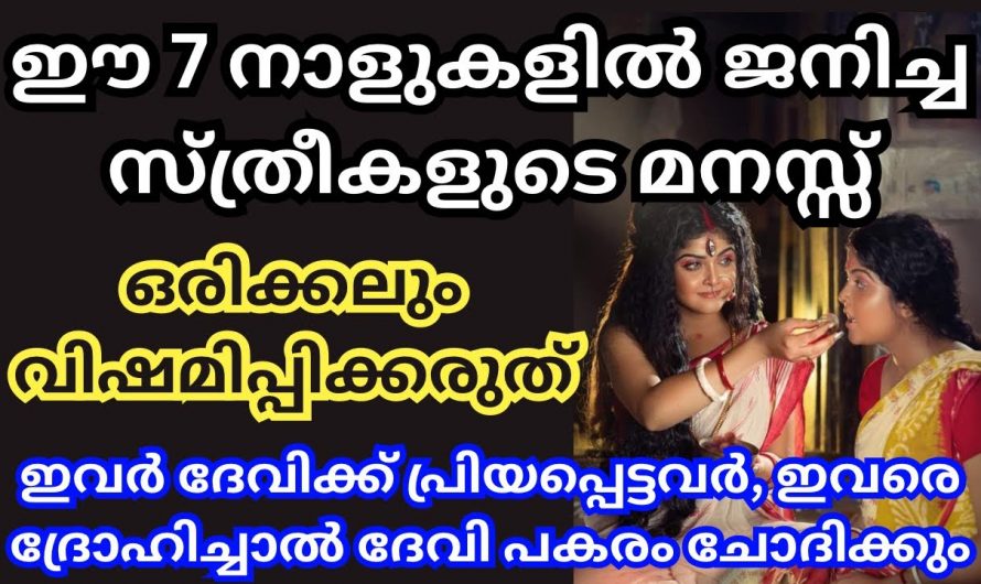 ദേവിയുടെ അനുഗ്രഹമുള്ള നക്ഷത്ര ജാതകർ ആരെല്ലാം എന്നറിയാൻ ഇത് കാണുക…