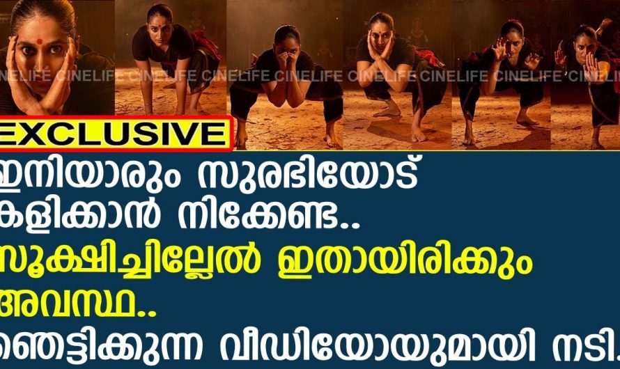 നടി സുരഭി ലക്ഷ്മിയുടെ ജീവിതത്തിൽ ഉണ്ടായ ഞെട്ടിക്കുന്ന വെളിപ്പെടുത്തൽ കണ്ടോ…