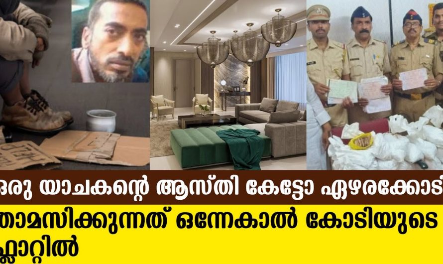 ഈ യാചകന്റെ ജീവിതത്തിലെ ഞെട്ടിക്കുന്ന കഥ നിങ്ങൾക്ക് അറിയേണ്ടേ…