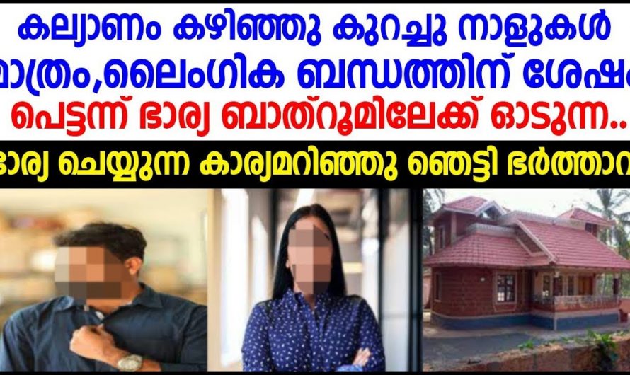 ഭാര്യയ്ക്ക്  പരപുരുഷ ബന്ധം ഉണ്ടോ എന്ന് സംശയിച്ച യുവാവ് പിന്നീട് ചെയ്തത് എന്താണെന്ന് അറിയാമോ…