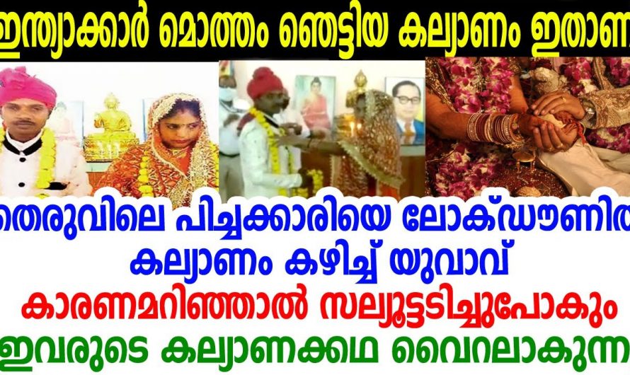 വഴിയിൽ ഭിക്ഷ യാചിച്ചുകൊണ്ടിരുന്ന സ്ത്രീയെ ജീവിത സഖിയാക്കിയ ഡ്രൈവർ…