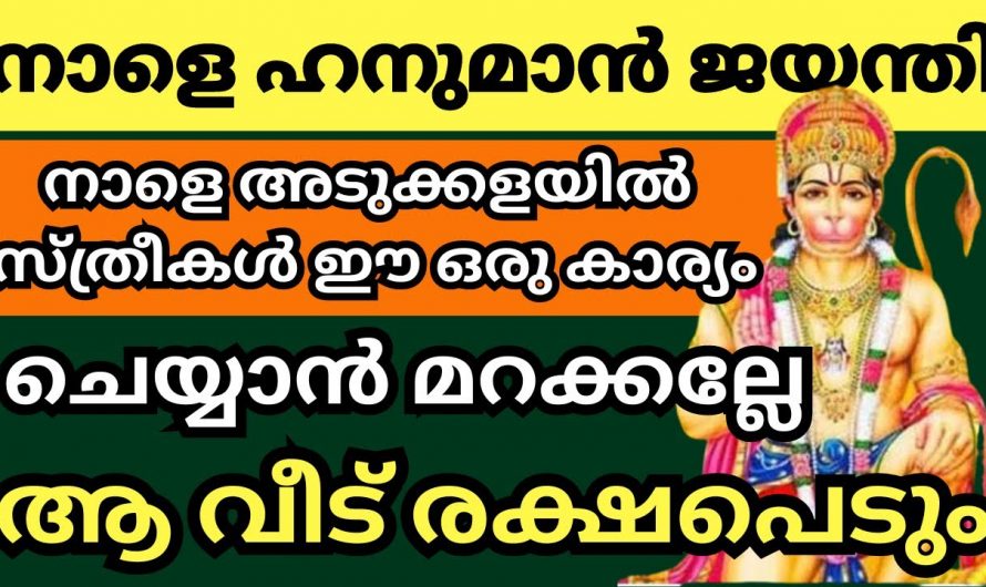 ഹനുമാൻ സ്വാമിയെ ആരാധിക്കുന്നവരാണ് നിങ്ങളെങ്കിൽ ഇത് അറിയാതെ പോകരുത്…