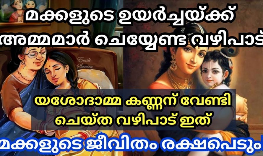 മക്കളുടെ വളർച്ച ആഗ്രഹിക്കുന്ന മാതാപിതാക്കളാണ് നിങ്ങളെങ്കിൽ മറക്കാതെ ഇത് ചെയ്യുക…