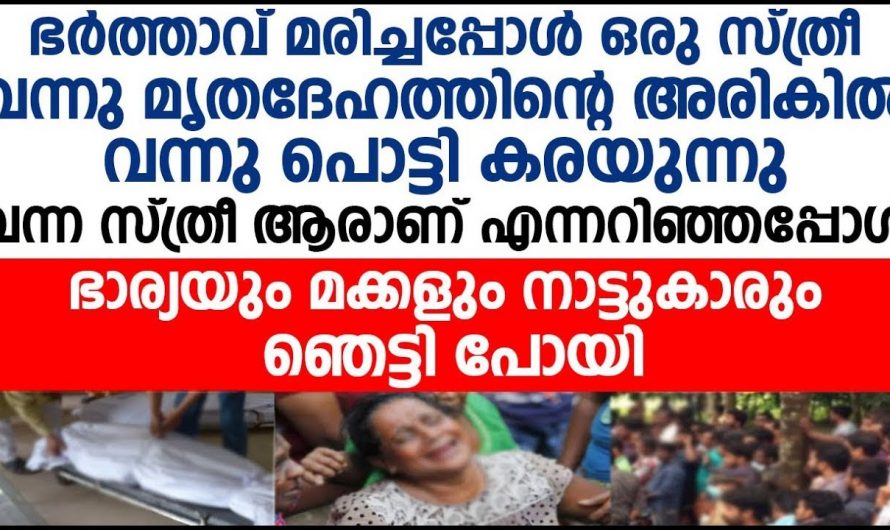 വാടകക്കാരുടെ വീട്ടിലേക്ക് ഒരു എത്തിനോട്ടം നടത്തിയപ്പോൾ ചുരുളഴിഞ്ഞത് വലിയ കഥകൾ …