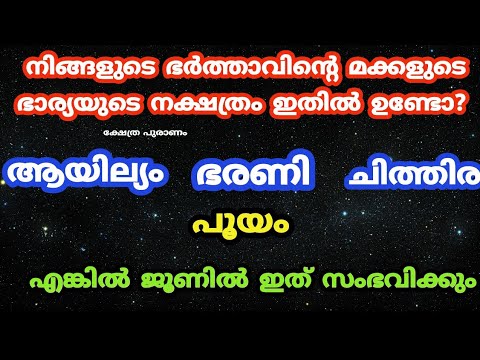 ഈ നക്ഷത്രക്കാരുടെ ജീവിതത്തിൽ ഇനി സംഭവിക്കാൻ പോകുന്നത് ഞെട്ടിക്കുന്ന കാര്യങ്ങൾ…