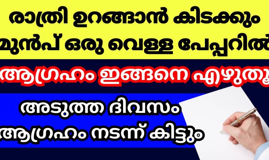 ഒരു വെള്ള പേപ്പറിൽ ഇത്തരത്തിൽ ഒന്ന് ചെയ്തു നോക്കൂ. ഭാഗ്യം നിങ്ങളെ തേടിയെത്തും…