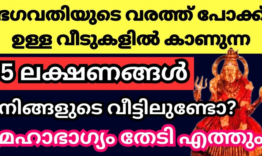 ദൈവാനുഗ്രഹം നേരിട്ട് ലഭിക്കുന്നവർക്ക് കണ്ടുവരുന്ന ലക്ഷണങ്ങൾ ഇവയെല്ലാം…