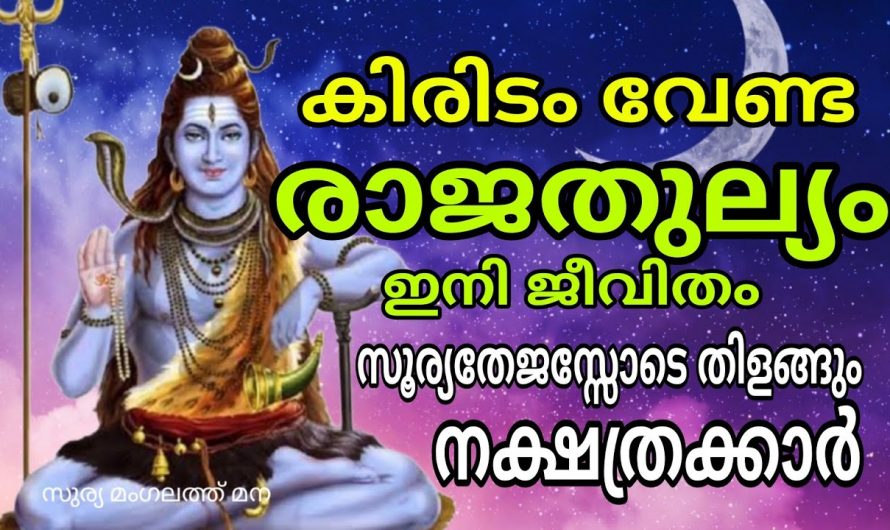 നിങ്ങൾ ഈ നക്ഷത്ര ജാതകരാണ് എങ്കിൽ അല്പം സൂക്ഷിച്ചു കൊള്ളുക. തിരിച്ചടി നിങ്ങൾക്ക് ലഭിക്കും…