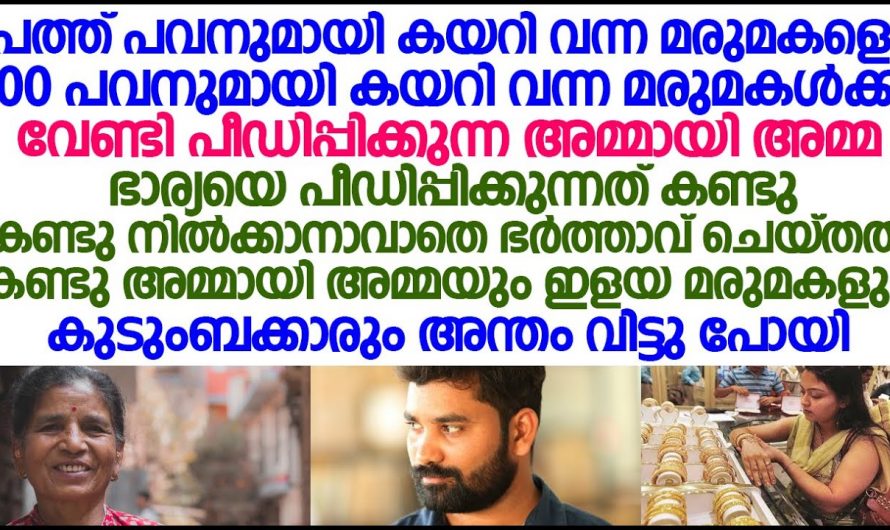 മകന്റെ ദൃഢമായ വാക്കുകളിൽ ഞെട്ടിത്തരിച്ച് അമ്മ. ഇത് നിങ്ങൾ കാണണേ…