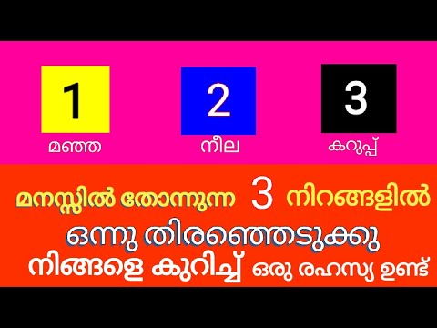 ഈ നിറങ്ങൾ പറയും നിങ്ങളുടെ ഭാവി. ഇത് നിങ്ങൾ കേൾക്കാതെ പോകരുത്…