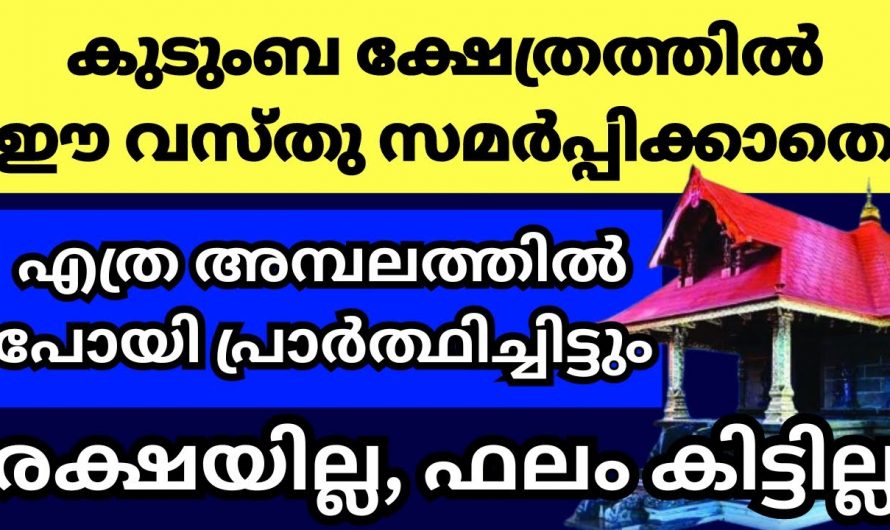 നിങ്ങളുടെ പ്രാർത്ഥനകൾ ഫലവത്താകണമെങ്കിൽ ഇത്തരത്തിൽ ഒന്ന് ചെയ്തു നോക്കൂ…