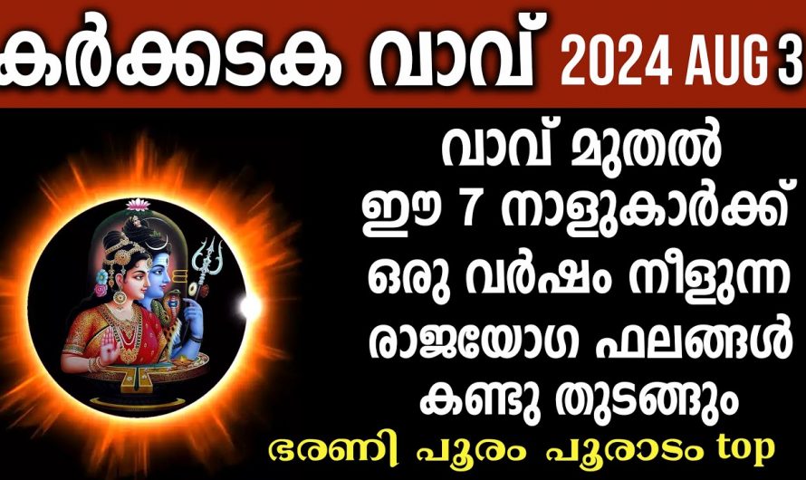 വരും നാളുകളിൽ രാജയോഗം വന്നുചേരാൻ പോകുന്ന നക്ഷത്ര ജാതകർ ഇവരെല്ലാം…