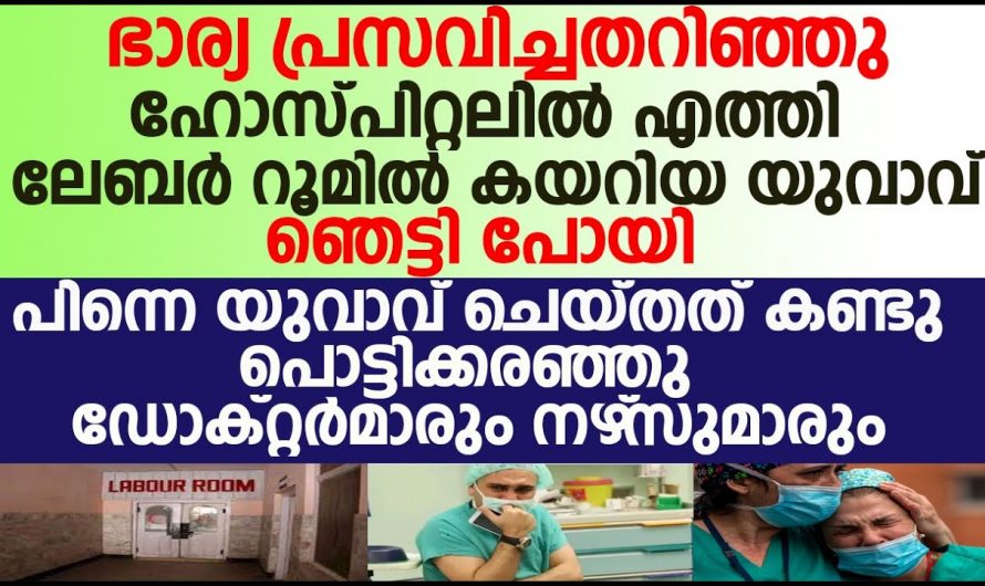 ഒരു കുഞ്ഞിന് വേണ്ടി അവൾ സ്വന്തം ജീവിതം തന്നെ നഷ്ടപ്പെടുത്തി. ഇത് നിങ്ങൾ കേൾക്കാതെ പോകരുത്…