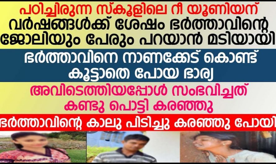 തന്റെ ഭർത്താവിനെ കൃഷിപ്പണിയാണെന്ന് പറയാൻ മടിച്ച ഭാര്യക്ക് കിട്ടിയ പണി.