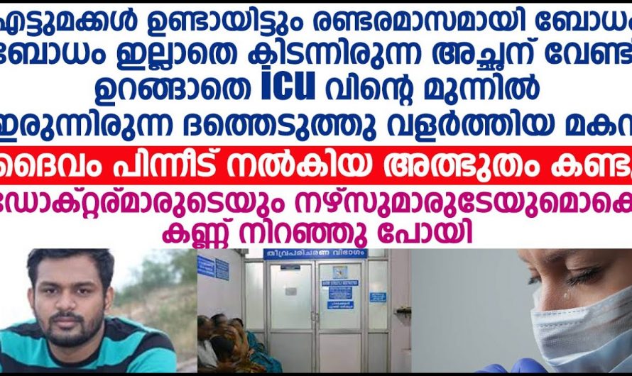 പൊന്നുപോലെ നോക്കിയ എട്ടു മക്കൾക്കും അച്ഛനെ വേണ്ട. ഈ വളർത്തു മകന്റെ സ്നേഹം കണ്ടോ.